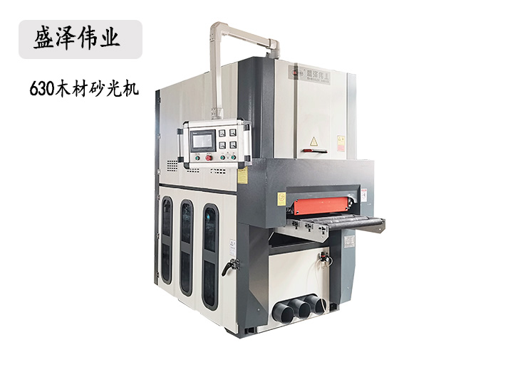 木材砂光機(jī)630型號(hào)，可以定制各種尺寸砂光機(jī)